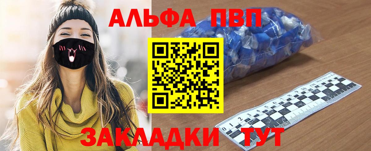 Alpha-PVP мука Волоколамск