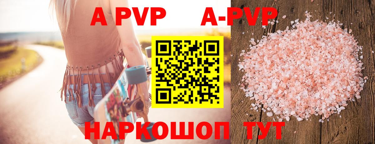 A-PVP СК  Alpha PVP СК  A-PVP мука  Волоколамск 