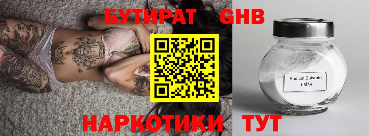 Волоколамск  Бутират оксибутират  Бутират  Вход с VPN 