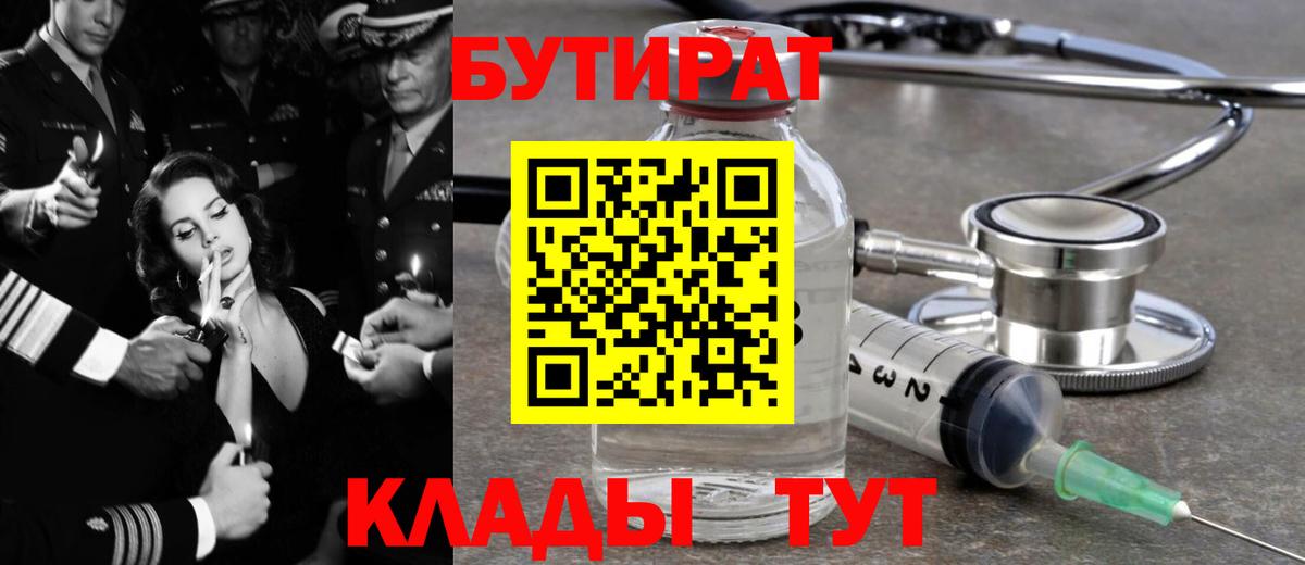 БУТИРАТ жидкий экстази  Волоколамск 