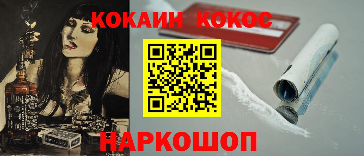 Волоколамск  Cocaine VHQ  Кокаин 97%  хочу   Вход с VPN 