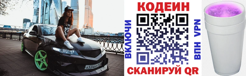 Кодеин Purple Drank  это телеграм  Волоколамск 