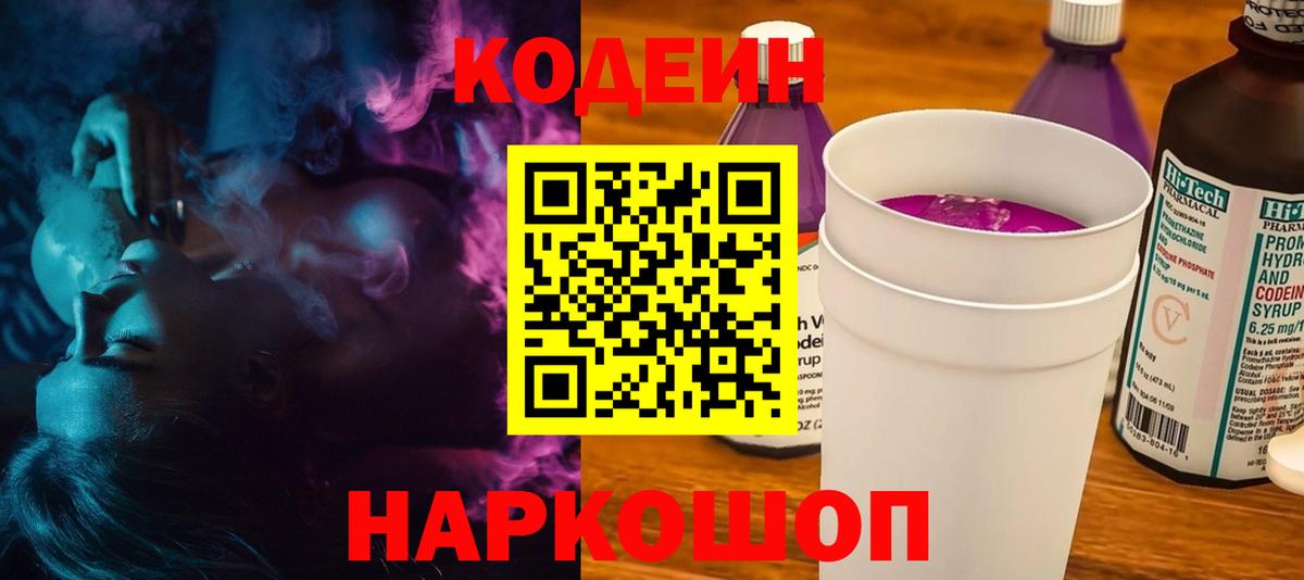 Кодеиновый сироп Lean напиток Lean (лин) Волоколамск