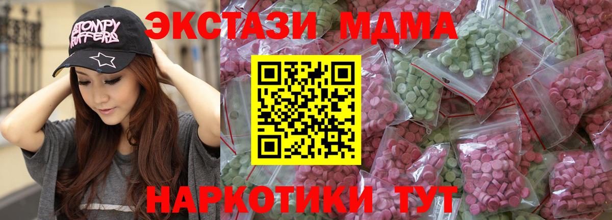 Волоколамск  Экстази MDMA  ЭКСТАЗИ TESLA  Вход с VPN 