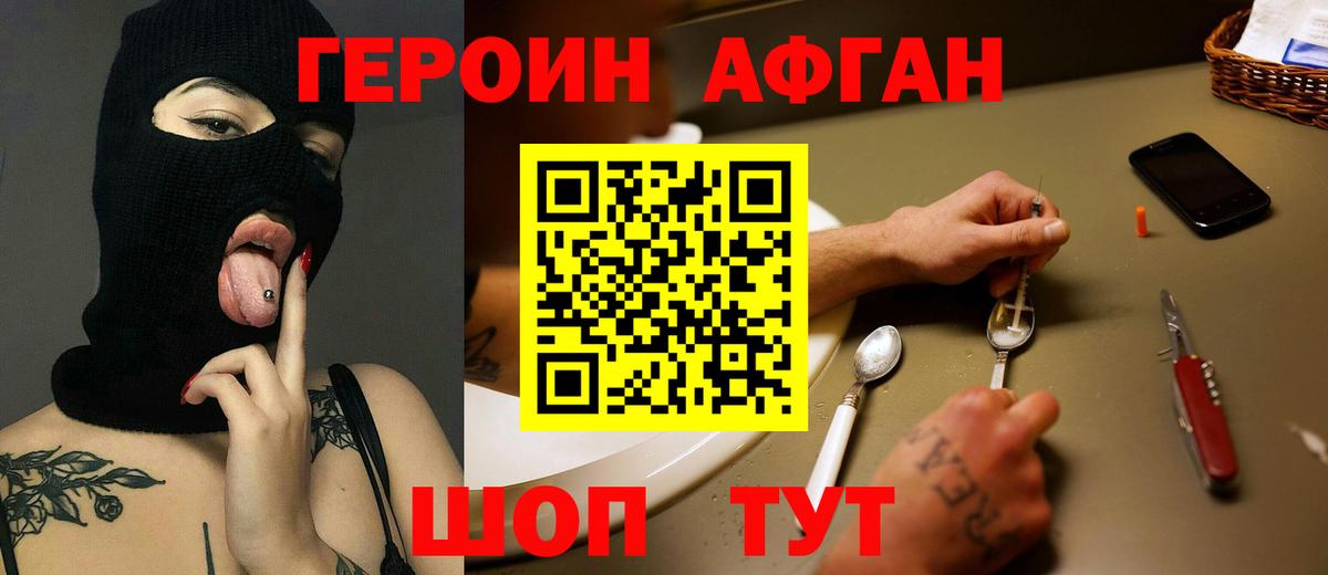 ГЕРОИН Heroin Волоколамск
