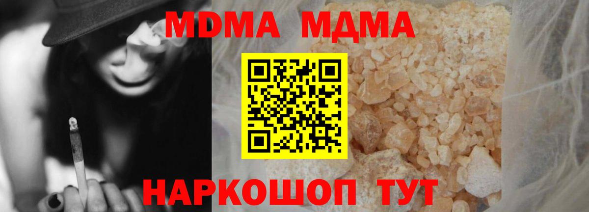 MDMA кристаллы  Вход с VPN  MDMA молли  MDMA  Волоколамск 