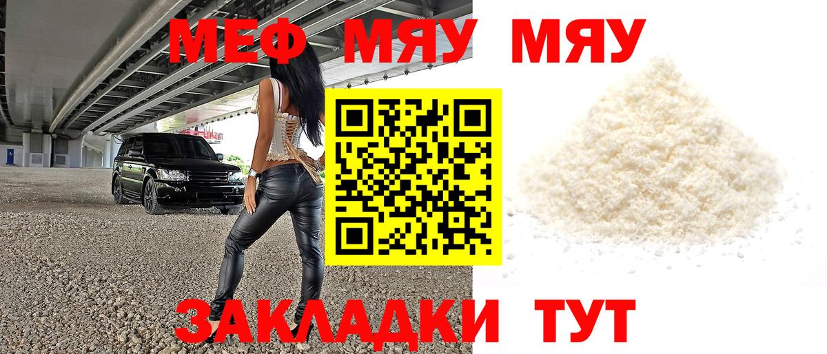 МЯУ-МЯУ  Волоколамск  МЕФ mephedrone  МЯУ-МЯУ 