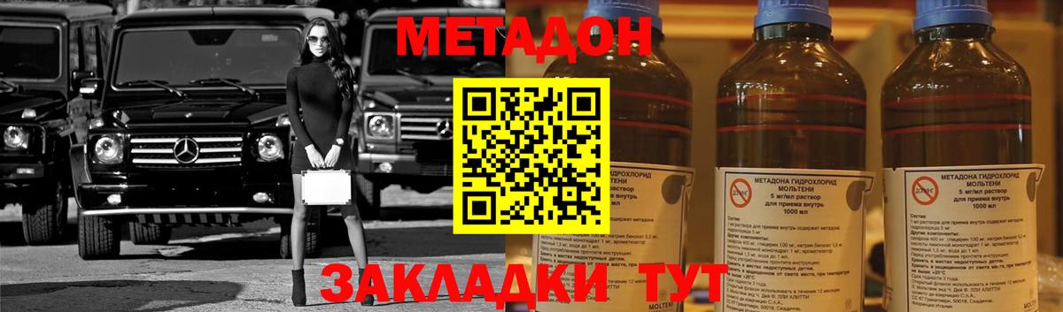 Волоколамск  МЕТАДОН methadone  Вход с VPN 