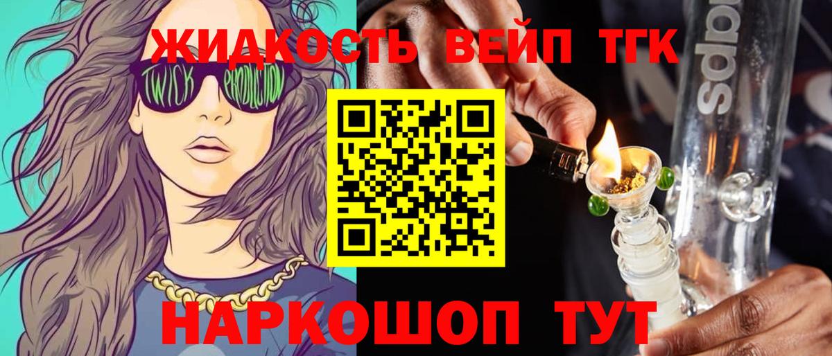 ТГК жижа Волоколамск