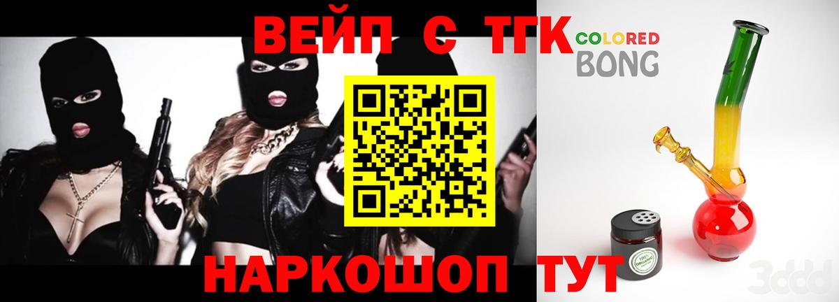 ТГК жижа  Волоколамск 